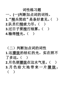 语文语法词性练习题