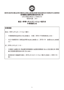 香港体检及医学诊断控股有限公司