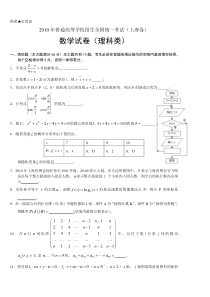 2010年上海高考数学理科(含答案)