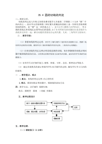 圆的切线的判定教学设计