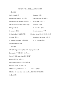 外研版八年级上册Module-9知识点整理