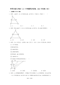 华师大版九年级(上)-中考题同步试卷：24.4-中位线(01)