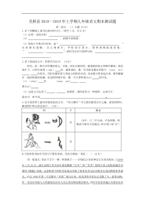 九年级上学期期末考试语文试题