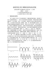 最新的电力电子转换技术与产品特点