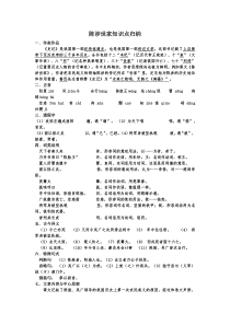 人教版九年级上册文言文知识点归纳