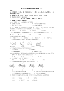 人教版初中化学第三单元构成物质的奥秘单元测试题及答案(二)