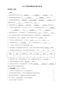 工程材料答案全