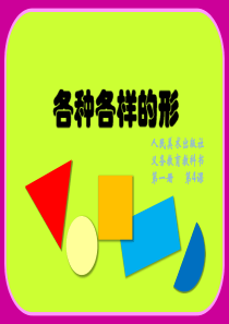 图形变变变-PPT课件