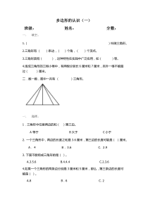 多边形的认识练习题