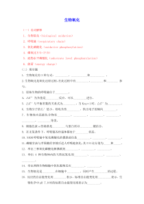 (完整版)生物化学习题及答案-生物氧化