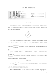 高中数学人教A版选修4-4创新应用教学案：-第二讲-第1节-第2课时-圆的参数方程含答案