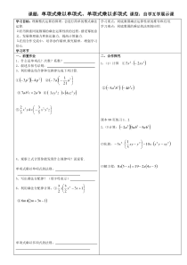 单项式乘以单项式