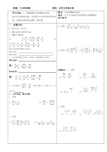 15.2.1分式的乘除