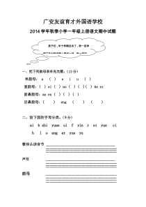 人教版一年级上册语文半期试题