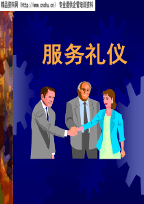 服务礼仪讲座(ppt)