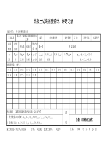 砼抗压强度评定