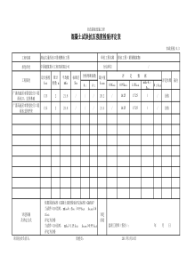 混凝土试块抗压强度检验评定表(采用)