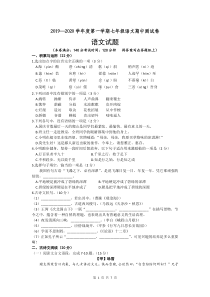 江苏省徐州市邳州市2019-2020学年七年级上学期期中考试语文试题(word版-含答案)