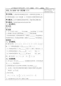 5.1认识一元一次方程(2)