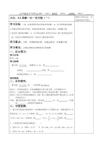 5.2解一元一次方程(1)
