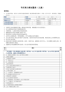 (完整版)韦氏儿童智力测试试题