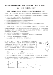 高一下学期期中教学诊断命题：高一备课组时间：5月7日