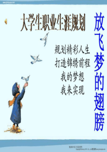 大学生英语专业职业生涯规划.ppt