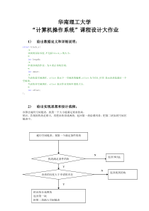 计算机操作系统”课程设计大作业