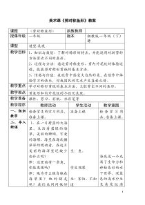 小学美术-剪对称鱼形教学设计学情分析教材分析课后反思