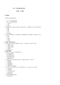 神经病学题库(第一章)