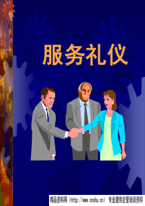 服务礼仪（ppt31）