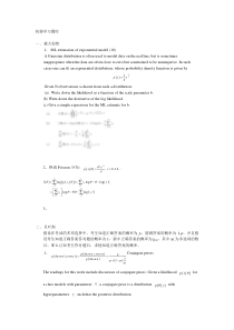 中科院机器学习题库-new