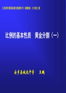 比例的基本性质ppt课件