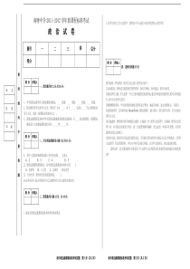 中学政治课程标准考试试题