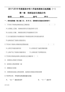 单元测试题1中图版八年级地理(上册)单元测试题一第一章地球运动与海陆分布