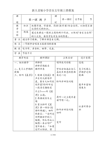 新人教音版小学音乐五年级上册教案