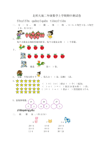 北师大版小学二年级数学期中试卷