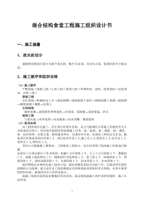 建工院课程设计--混合结构食堂工程施工组织设计书