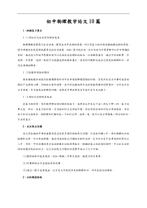 初中物理教学论文10篇