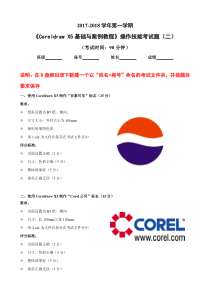 《Coreldraw-X5基础与案例教程》上机操作考试题(二)