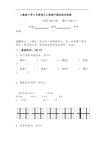 人教版小学三年级语文上册期中测试卷及答案