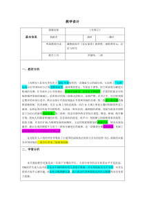 人教版高中音乐鉴赏《光明行》课程教学设计新课标