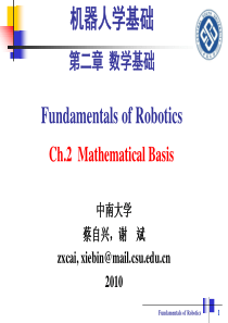 蔡自兴-机器人学数学基础