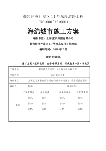 海绵城市施工方案作业方案