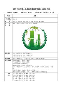 12下-缔造完美教室班级文化建设方案1