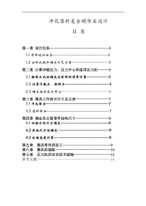 冲孔落料复合模毕业设计