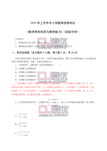 2019年上半年教师资格证考试初级数学学科真题解析