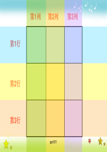 小学数学一年级数独初步--ppt课件