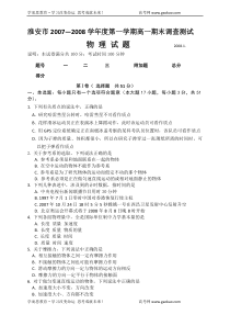 淮安市学年度第一学期高一期末调查测试物理试题