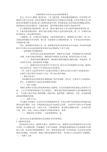 现代公民地理素养的培养